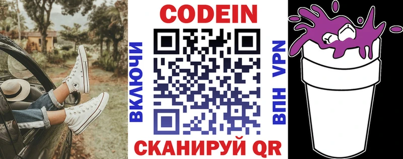 Codein Purple Drank  сколько стоит  Туймазы 
